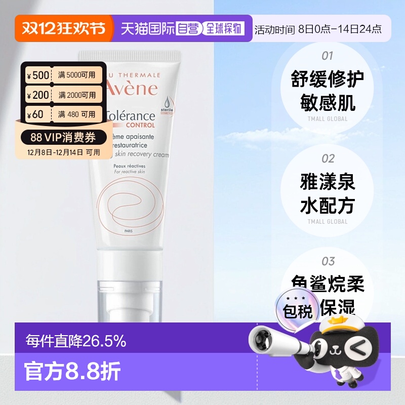 欧洲直邮Avene雅漾舒缓修复速修霜40ML滋润修护肌肤正品品牌保湿