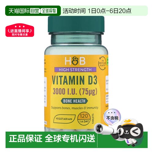 欧洲直邮英国HB荷柏瑞维生素D3骨骼健康补钙抵抗力支持3000iu
