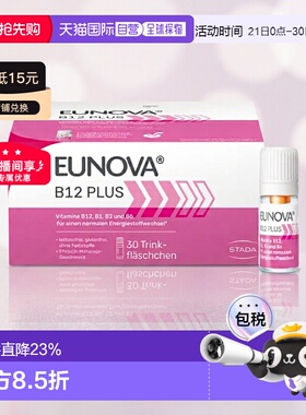 欧洲直邮史达德维StadaB12维B族口服液提神补脑青少年30支X8ml