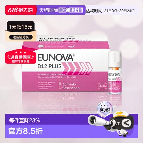 欧洲直邮史达德维StadaB12维B族口服液提神补脑青少年30支X8ml