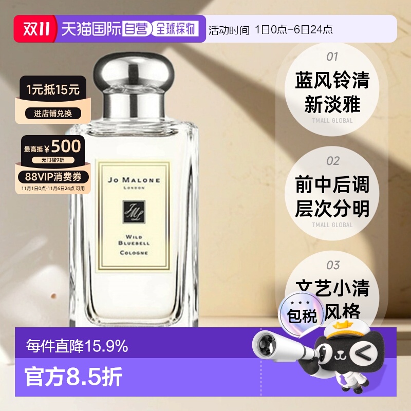 欧洲直邮Jo Malone祖玛珑蓝风铃女士香水30ml/50ml/100ml正品品牌