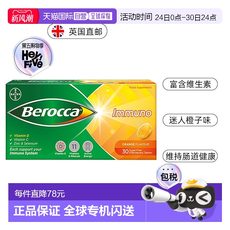 欧洲直邮Berocca拜耳泡腾片补充多种维生素香橙味营养补充30粒