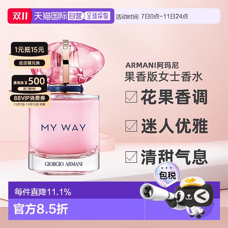 欧洲直邮Armani阿玛尼MYWAY自由无界果香版女士香水30/50/90ml正