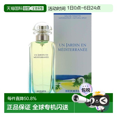 香港直邮Hermes爱马仕花园系列地中海花园香水清新EDT100ml正品