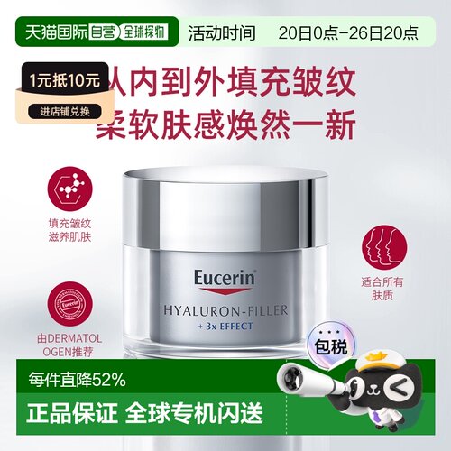 自营Eucerin优色林透明质酸面霜50ml晚霜紧致抗皱效期27年7月正品