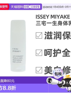 欧洲直邮Issey Miyake/三宅一生女士滋润香体身体乳/霜200ml正品