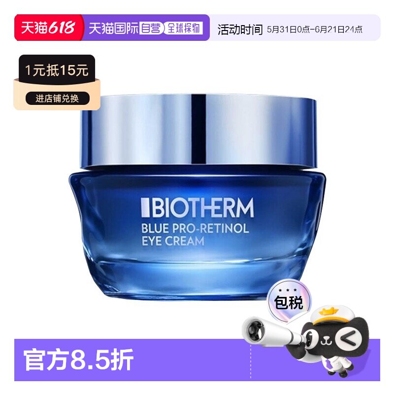 欧洲直邮Biotherm碧欧泉女士蓝源眼霜15ml正品