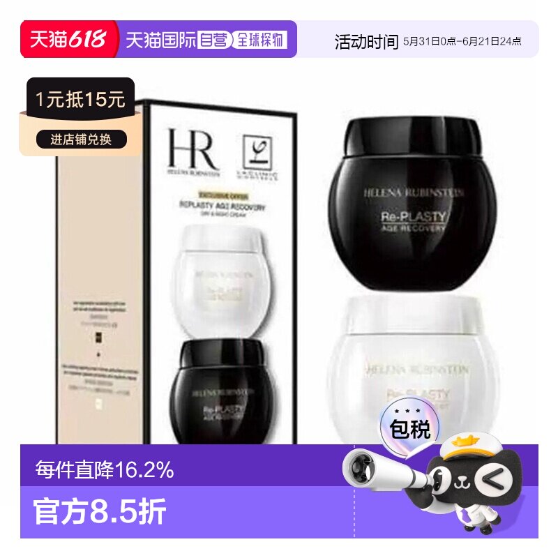 香港直邮HR/赫莲娜黑白绷带面霜套装50ML+50ML正品