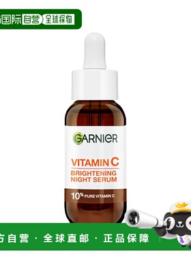 欧洲直邮Garnier卡尼尔夜间维生素C精华 30ml 提亮光泽滋润平滑