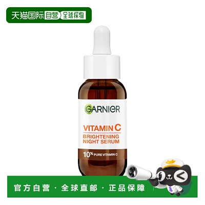 欧洲直邮Garnier卡尼尔夜间维生素C精华 30ml 提亮光泽滋润平滑