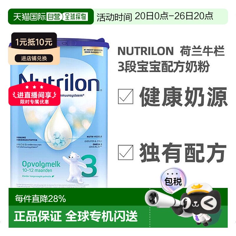 欧洲直邮Nutrilon 3荷兰牛栏3段宝宝奶粉 800g,10-12个月 3罐