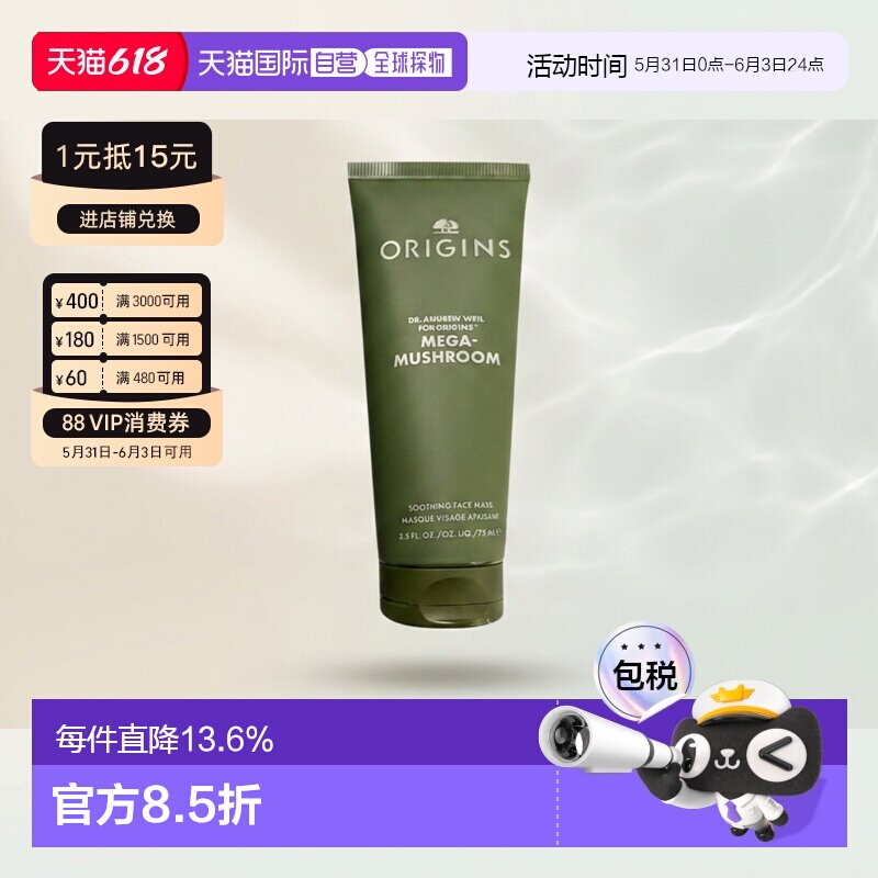 欧洲直邮Origins悦木之源 灵芝焕能精华涂抹面膜75ml 净化亮肤清