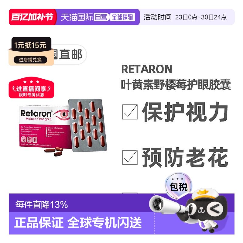欧洲直邮德国药房Retaron叶黄素野樱莓护眼胶囊90粒保护视力