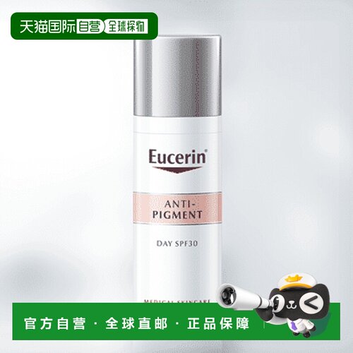 欧洲直邮Eucerin优色林防晒保湿日霜抗色素淡斑改善暗沉亮肤50ml