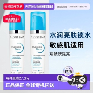 正品 Bioderma贝德玛女士精华乳水润亮肤锁水40ml 2瓶装