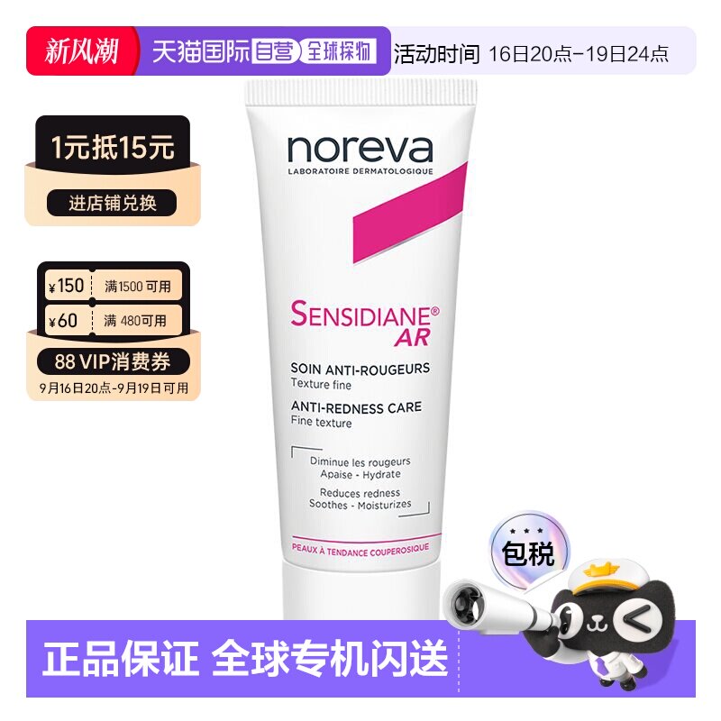 欧洲直邮Noreva/欧诺颜敏感肌抗红AR面霜30ml/支乳液保湿修护正品图片