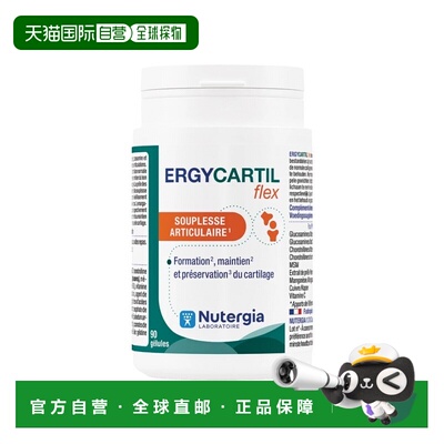 欧洲直邮Nutergia 关节养护胶囊90粒 52.2g 关节软骨养护 多瓶装