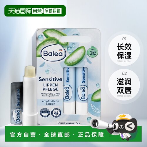 德国balea芭乐雅芦荟保湿唇膏4.8g*2防干裂敏感润唇膏正品
