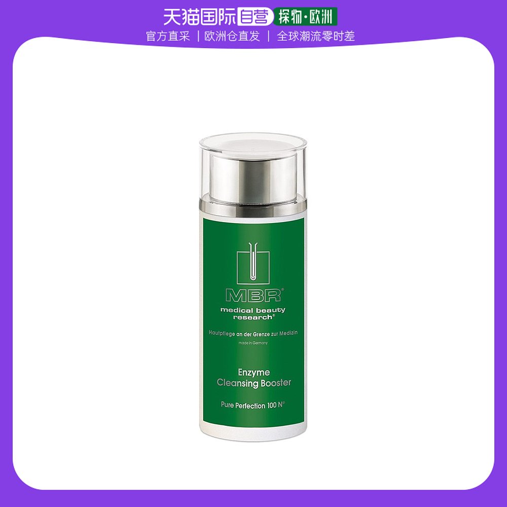 欧洲直邮Mbr曼铂芮酵素助渗透洁面粉细腻水润嫩肤清爽保湿补水80g