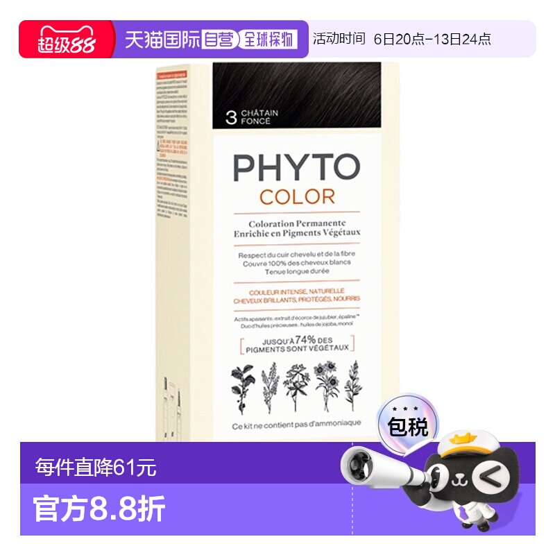 欧洲直邮Phyto发朵短效染发剂224ml#5.7号浅栗棕色CHÂTAIN C正品图片