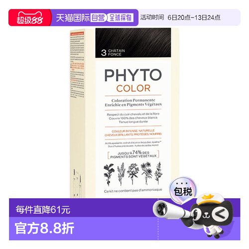 欧洲直邮Phyto发朵短效染发剂224ml#5.7号浅栗棕色CHÂTAIN C正品
