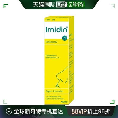 欧洲直邮Agiolax艾者思IMIDIN过敏性鼻腔喷雾10ml缓解鼻粘膜肿胀