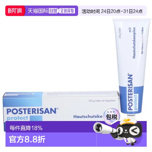 德国Posterisan痔疮复发止痒膏100g2岁止痛缓解肛周刺激