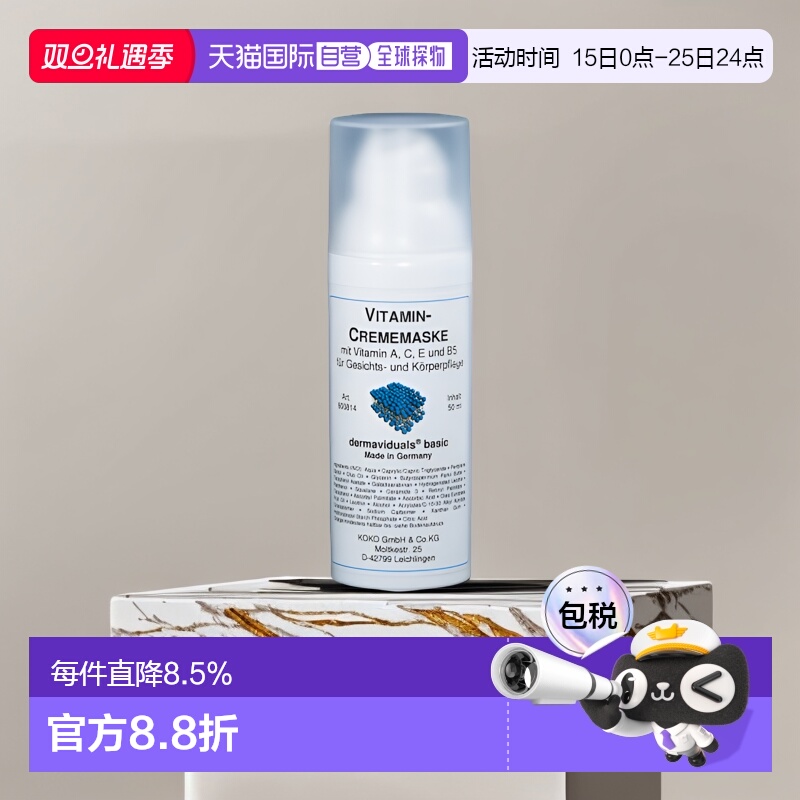 欧洲直邮Dms德美丝维他命面霜50ml深层清洁呵护嫩滑保湿提拉正品