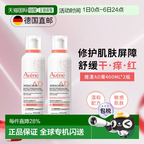 2盒装欧洲直邮Avene雅漾AD膏滋润身体乳全身可用400ml新款正品
