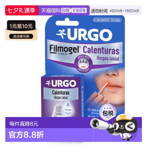 西班牙直邮URGO /优格祛上火嘴唇起泡凝胶 3ml软膏