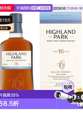 欧洲直邮Highland Park（高原骑士）16 年单一麦芽威士忌44.5% 酒
