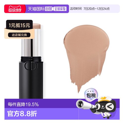 欧洲直邮Dior迪奥立体阴影修容棒 10g 轮廓塑型全天定妆 #01正品