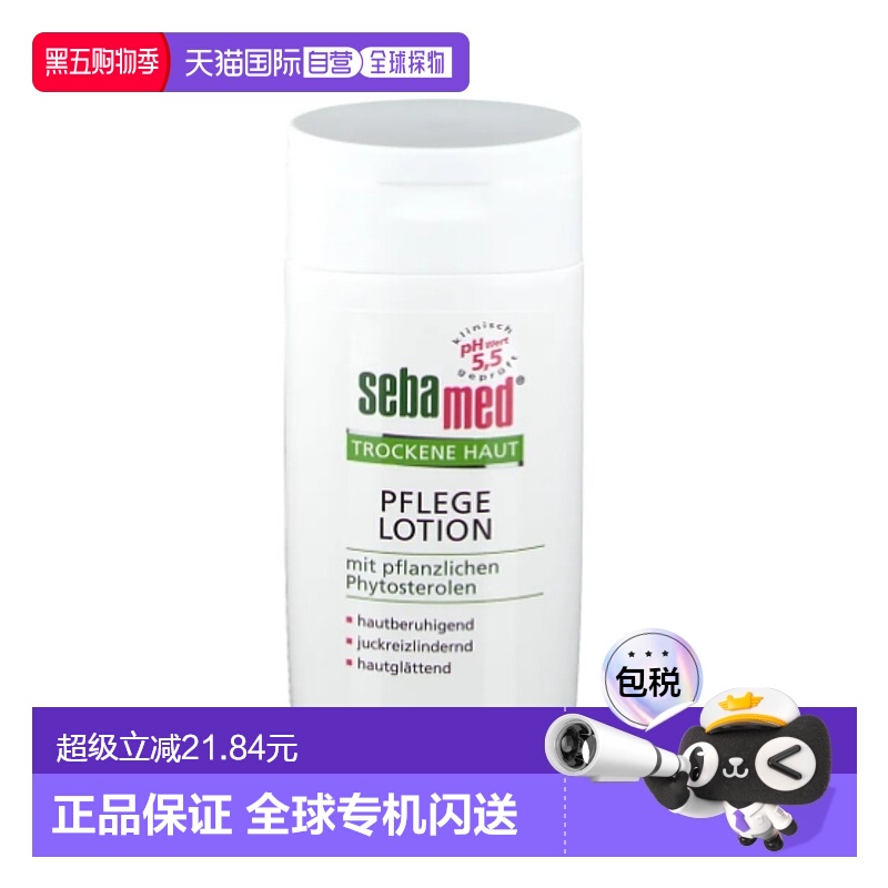 欧洲直邮德国sebamed施巴保湿滋润身体乳200ml舒缓干痒干敏性肌