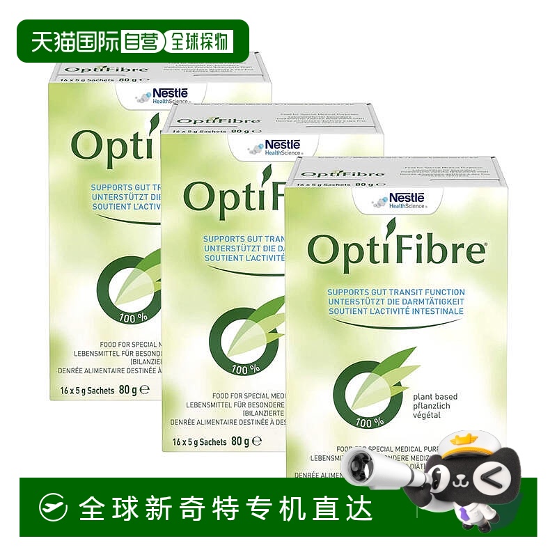 欧洲直邮雀巢Optifibre小绿条益生元益生菌纤维粉进口