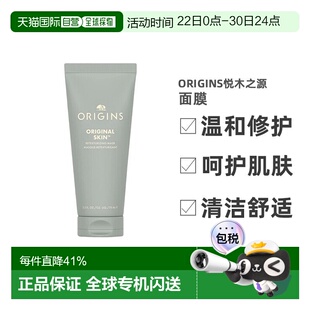 欧洲直邮Origins悦木之源 粉滑嫩面膜75ml 粉娃娃温和去角质正品