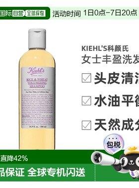 欧洲直邮kiehl's科颜氏大米小麦丰盈洗发露洗发水250/500ml正品