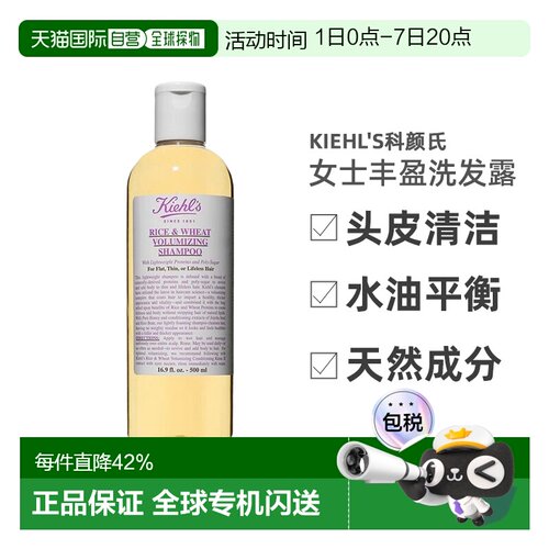 欧洲直邮kiehl's科颜氏大米小麦丰盈洗发露洗发水250/500ml正品