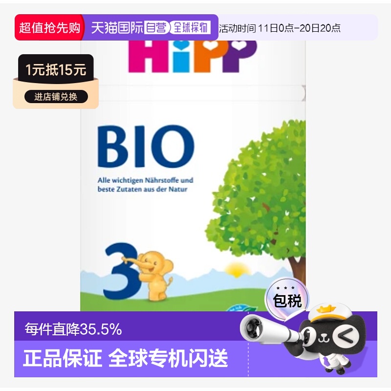 欧洲直邮hipp德国喜宝有机3段婴幼儿牛奶粉 10个月以上-3岁以下