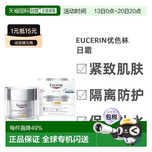 德国Eucerin优色林展颜滋润日霜50ml玻尿酸补水抗皱紧致正品