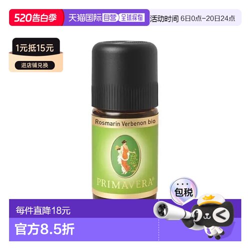 欧洲直邮Primavera 德国原装有机迷迭香马鞭酮型精油 5ml正品