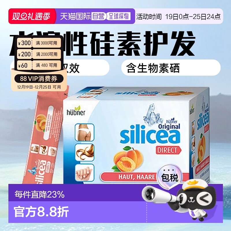 欧洲直邮德国huebner希黎思水溶性硅素养护发silicea赫柏娜增发饮