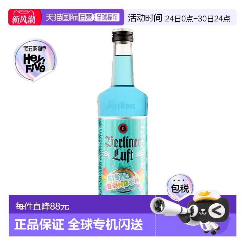 欧洲直邮Berliner Luft柏林的空气威士忌18%700ml口感浓郁醇厚