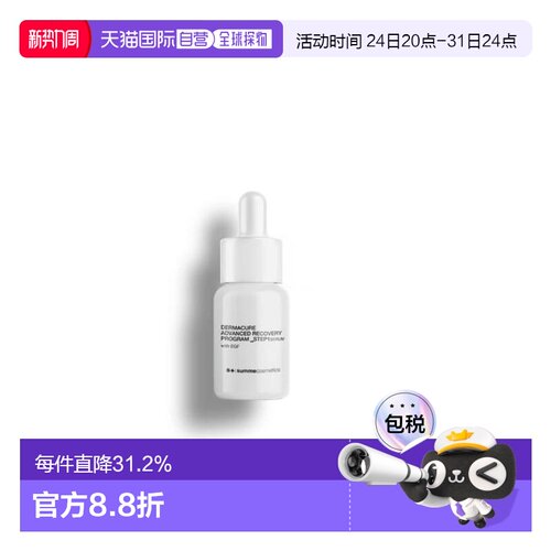 西班牙直邮西班牙S+ SUMME COSMETICS STEP1 s+小白瓶焕颜精正品