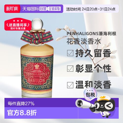 Penhaligons潘海利根香橙花淡香水EDT花香柑橘100ml正品