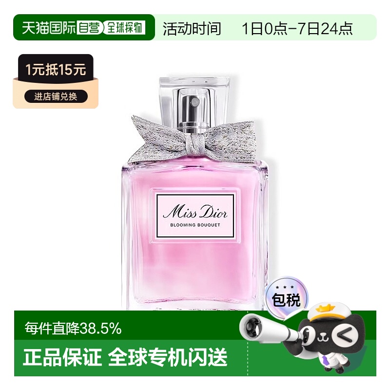 巴黎直邮Dior迪奥小姐花漾EDT/EDP/香氛20/30/50/100/150ML正品