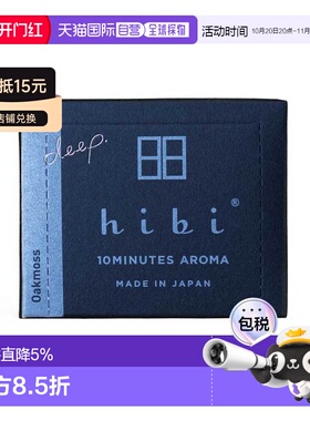 加拿大直邮日本hibi火柴线香 纯天然小众香薰