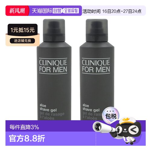 欧洲直邮CLINIQUE倩碧 芦荟剃须膏啫喱125mlx2 刮胡泡沫清爽正品