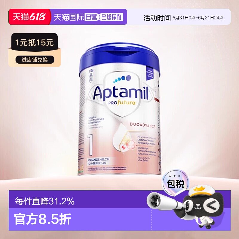 【正常发货】欧洲直邮Aptamil爱他美美乐宝白金 1段 婴幼儿奶粉