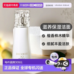 欧洲直邮Decorte黛珂珍萃精颜臻悦洗颜露200ml清洁肌肤正品 品牌