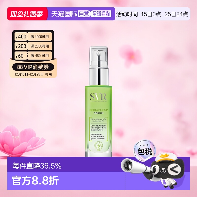 欧洲直邮SVR/舒唯雅控油抗痘精华液30ml/瓶护肤正品保湿舒缓